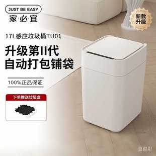 家用自动打包换袋封口卫生间卧室厨房客厅智能垃圾桶 家必宜感应式