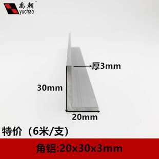 角铝20x30x3铝合金型材直角90度角铝包边L型收口条三角铝合金角铝
