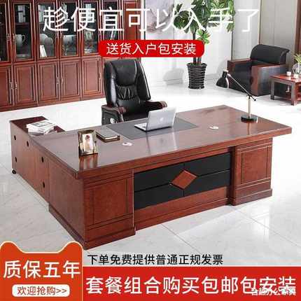老板桌总裁桌简约现代大班台经理主管桌子实木新中式办公桌椅组合