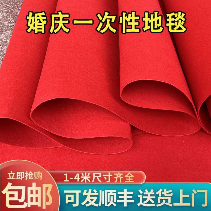 结婚红毯路引红地毯一次性铺地婚礼舞台展会商用开业店铺加厚防滑