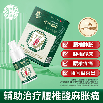 腰椎部位型医用疼痛凝胶宝元堂