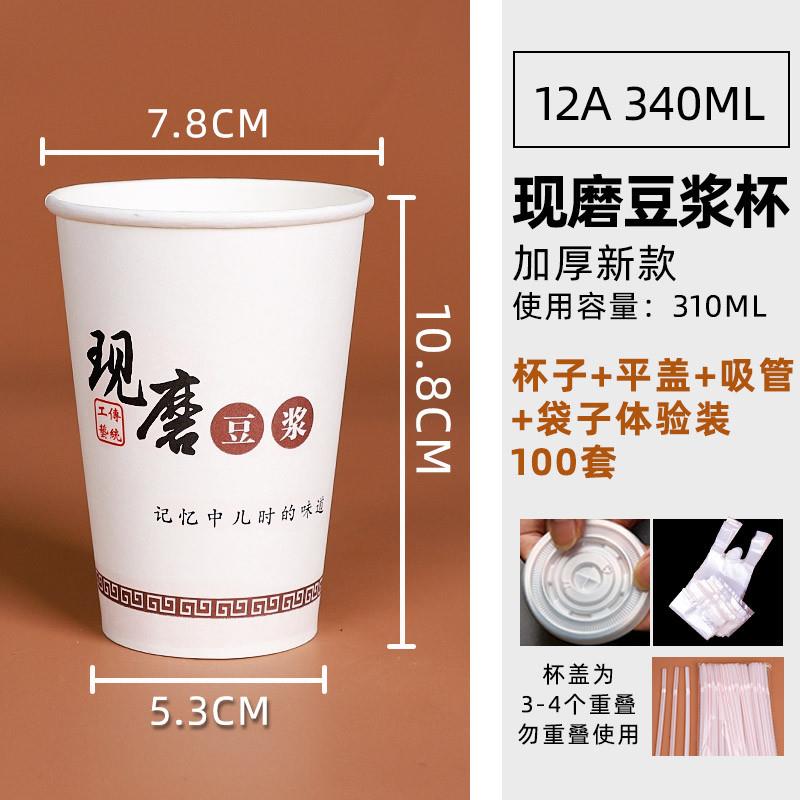 豆浆杯子一次性带盖子吸管打包袋加厚早餐粥杯商用现磨豆浆纸杯