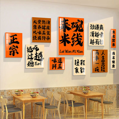 网红米线店文化装饰品粉面馆墙壁挂画小吃餐饮创意广告玻璃门贴纸