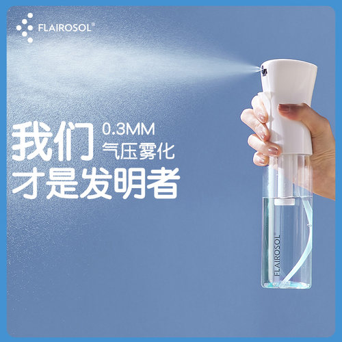 Flairosol喷雾瓶酒精消毒超细雾家用旅行爽肤水便捷化妆补水喷壶 - 封面