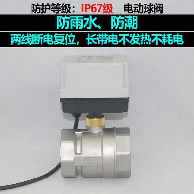 二线断电自动复位不锈钢耐酸碱常开闭电动球阀12V24V220V4分6分