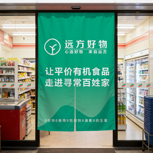远方好物&远方的梦想广告门帘隔断窗遮挡帘半帘LOGO图案定制挂帘