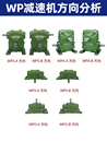 WPX减速机小型蜗轮蜗杆减速器涡轮带电机齿轮变速箱 WPO WPS WPA