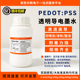 喷墨印刷 PEDOT：PSS透明导电墨水 附着力强 耐弯折 高透高导