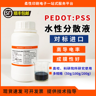 PH750 PEDOT cm对标CLEVIOS 高导电率800S PH1000 PSS水性分散液