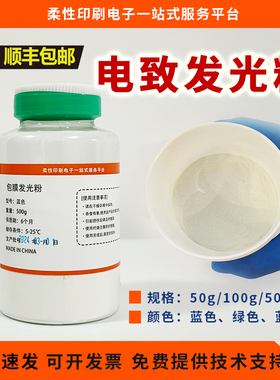 ZnS电致发光粉 EL发光粉 包膜发光粉 电致发光材料 发光粉