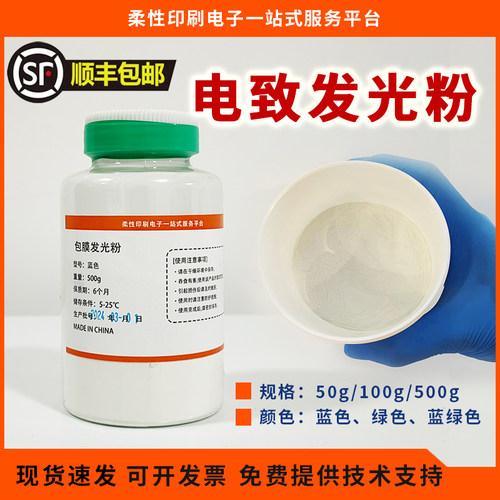 ZnS电致发光粉 EL发光粉 包膜发光粉 电致发光材料 发光粉