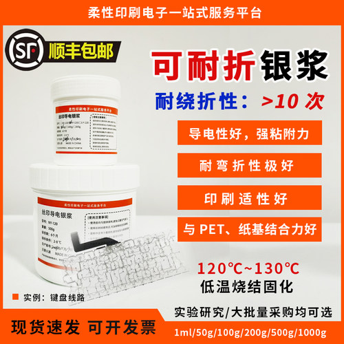 耐折银浆低温烧结附着性好