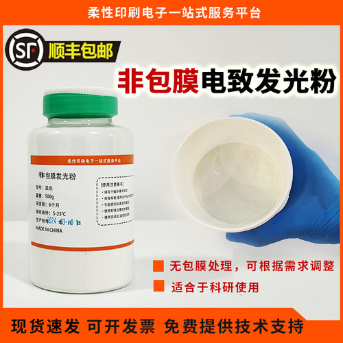 ZnS：Cu电致发光粉 EL发光粉非包膜发光粉电致发光材料适合于科研