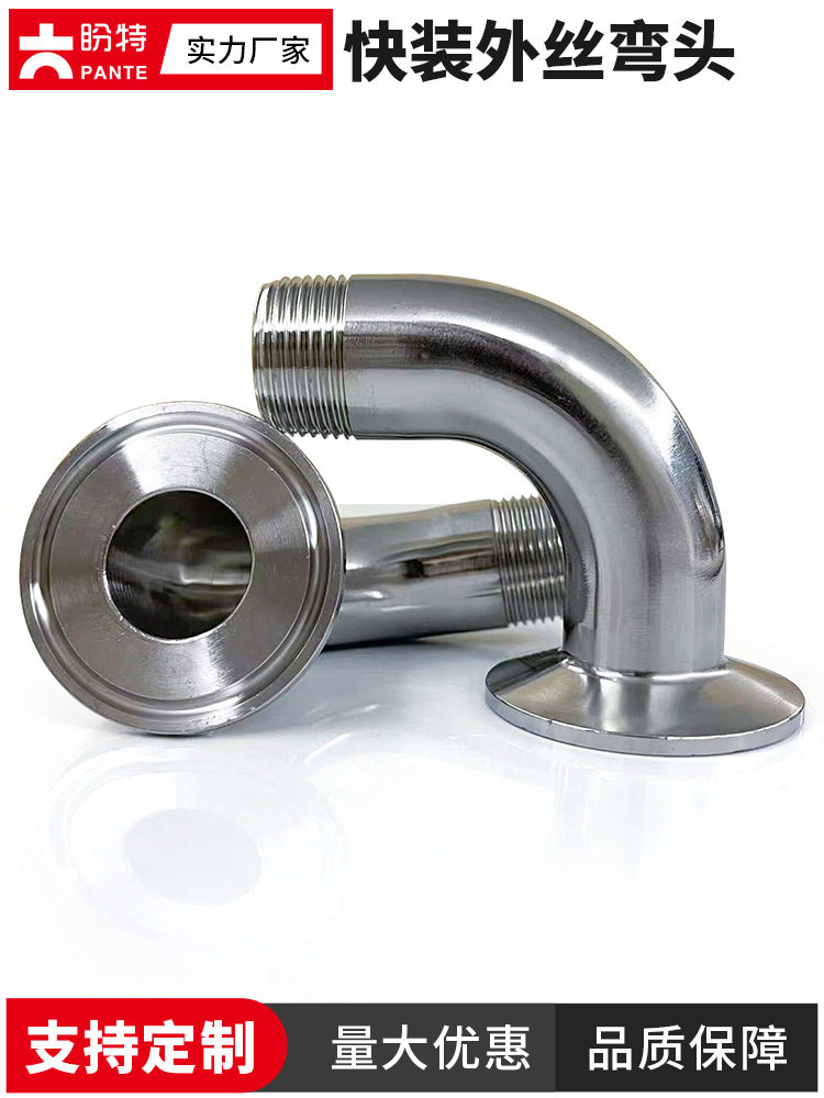 3X15304不锈钢快装外丝弯头卫生级卡箍弯管内丝接头螺纹卡盘快接,搬运/仓储/物流设备,其他输送机械,淘宝优惠券,粉丝福利购,淘宝优惠卷