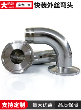 3X15304不锈钢快装外丝弯头卫生级卡箍弯管内丝接头螺纹卡盘快接
