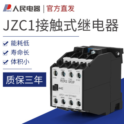 JZC1-22 44 220V交流接触式中间继电器 JZC1(3TH)-8022