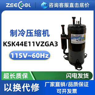 KSK44E11VZGA3全新原装美芝GMCC制冷小型空调压缩机115V~60Hz