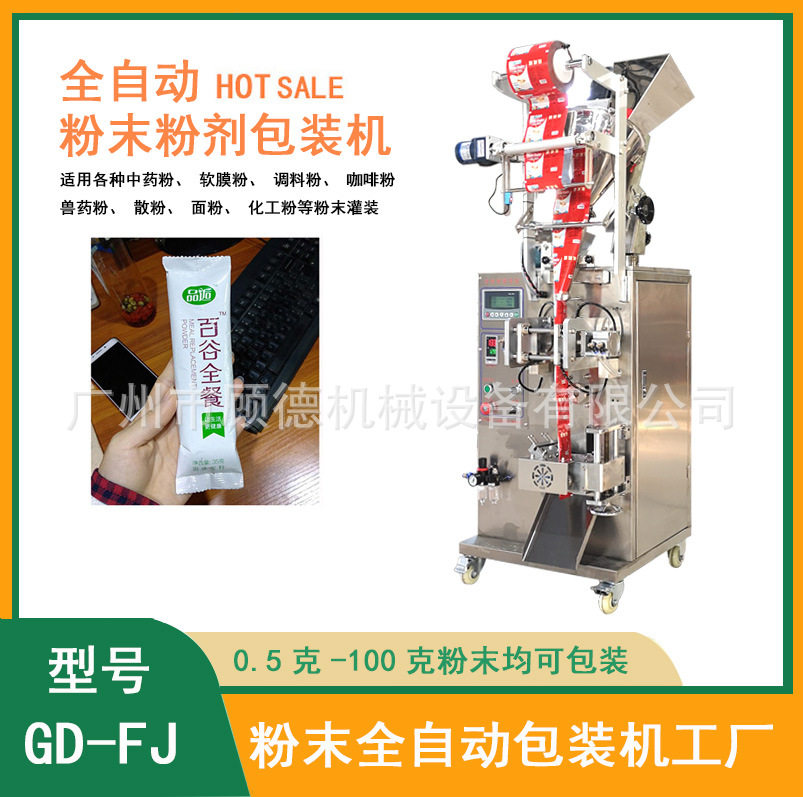 圆角背封羊奶粉包装机 全自动五谷杂粮代餐粉包装机 粉末包装机,商务/设计服务,机械设计,淘宝优惠券,粉丝福利购,淘宝优惠卷