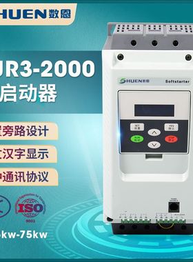 上海数恩SJR3-2000软启动器380V外置旁路电机软起动器18.5~75KW