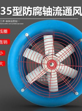 防腐玻璃钢轴流风机FT5-11-.55 55mm 220V/80V通风机工业排风