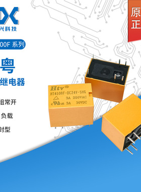 继电器HT4100F-DC12V-SHG HT4100F-5VDC-SHG一开一闭6脚3A