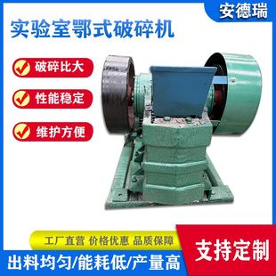 小型实验室石料鄂式 矿用颚破细碎机 粉碎机 矿石制样粉碎机