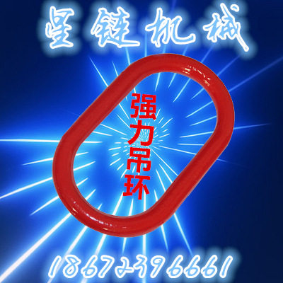 吊环 强力环 高强度吊环 起重吊具 吊索具 长吊环 2T11吨链条索具,机械设备,农业机械/园林设备/畜牧设备,淘宝优惠券,粉丝福利购,淘宝优惠卷