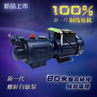 80家用吸泵农高扬自程高压b螺杆1500W DJ9F增压泵泵抽水220V