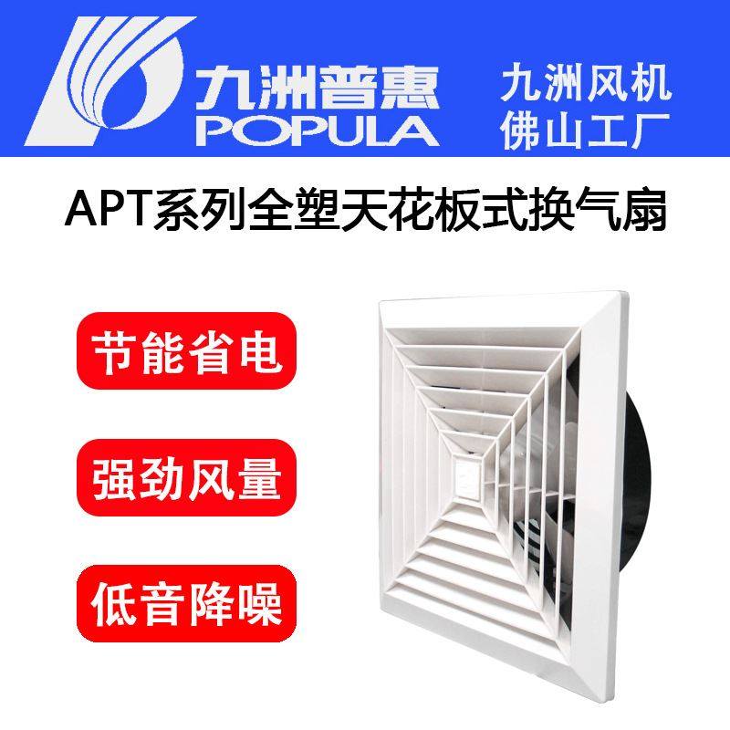 九洲排气扇APT 家用吸顶新风换气直排型无需接管道【询价优惠20】,标准件/零部件/工业耗材,自动化流水线,淘宝优惠券,粉丝福利购,淘宝优惠卷