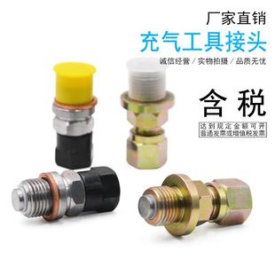 V8J3剪板机配件 充气工具接头 氮气充气阀 阀芯 氮气缸单向阀 充