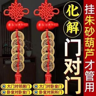 朱砂葫芦五帝钱门对门中国结摆件人财两旺身体健康大门安宅挂件
