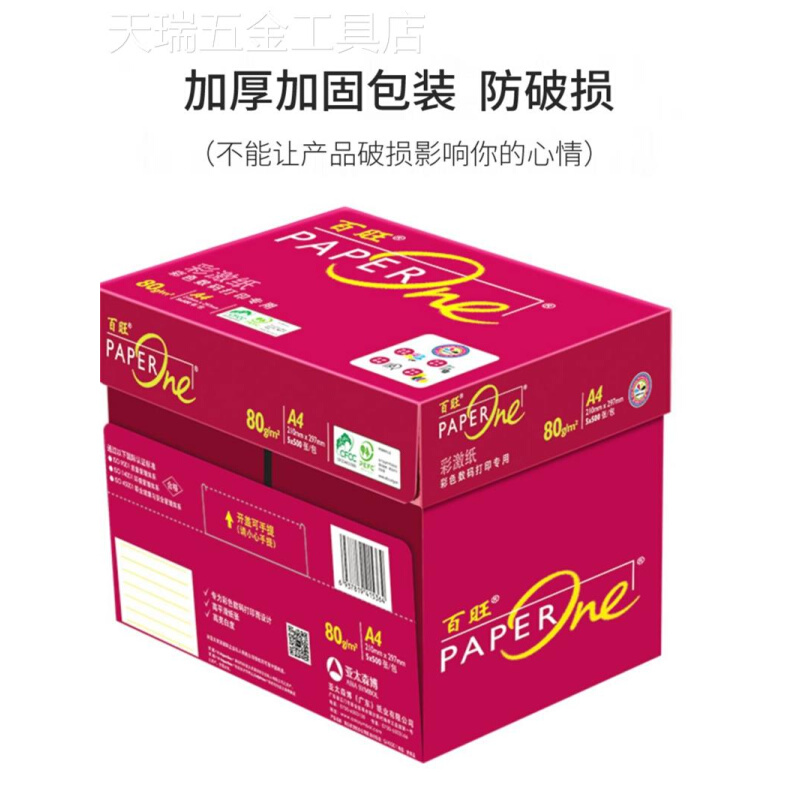 亚太森博红百旺A4复印纸整箱2500张75g85克100g加厚双面彩色打印