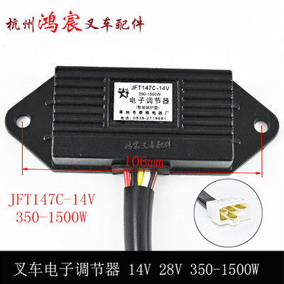 定制发电机电子调节器 泰格JFT147C-14V/JFT247C-28V五插杭叉合力