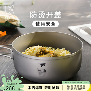 KEITH铠斯钛饭盒套装 泡面碗带盖大号便当盒家用户外纯钛餐具大碗