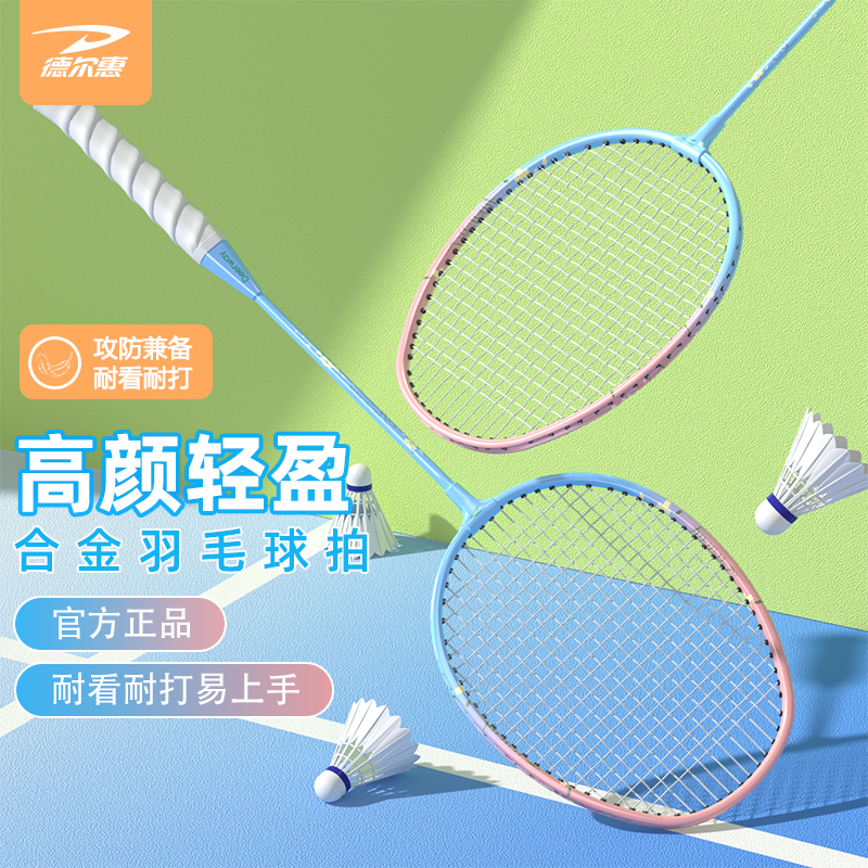 加大甜区！博主同款羽毛球拍玩具