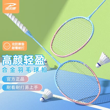 德尔惠羽毛球拍正品全碳素纤维成人儿童超轻双拍初学专业耐打套装