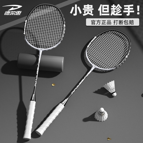 德尔惠羽毛球全碳素超轻一体黑拍