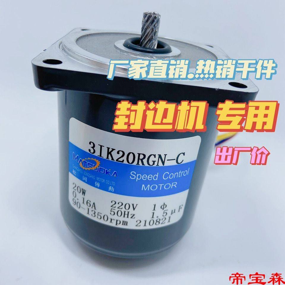 封边机专用松冈松岗调速电机220V20W3IK20RGN-C单电机,标准件/零部件/工业耗材,自动化流水线,淘宝优惠券,粉丝福利购,淘宝优惠卷