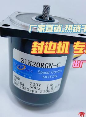 封边机专用松冈松岗调速电机220V20W3IK20RGN-C单电机