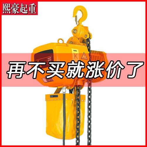 环链电动葫芦1吨2吨3T6米9米12M链条电动提升机380V220V吊机