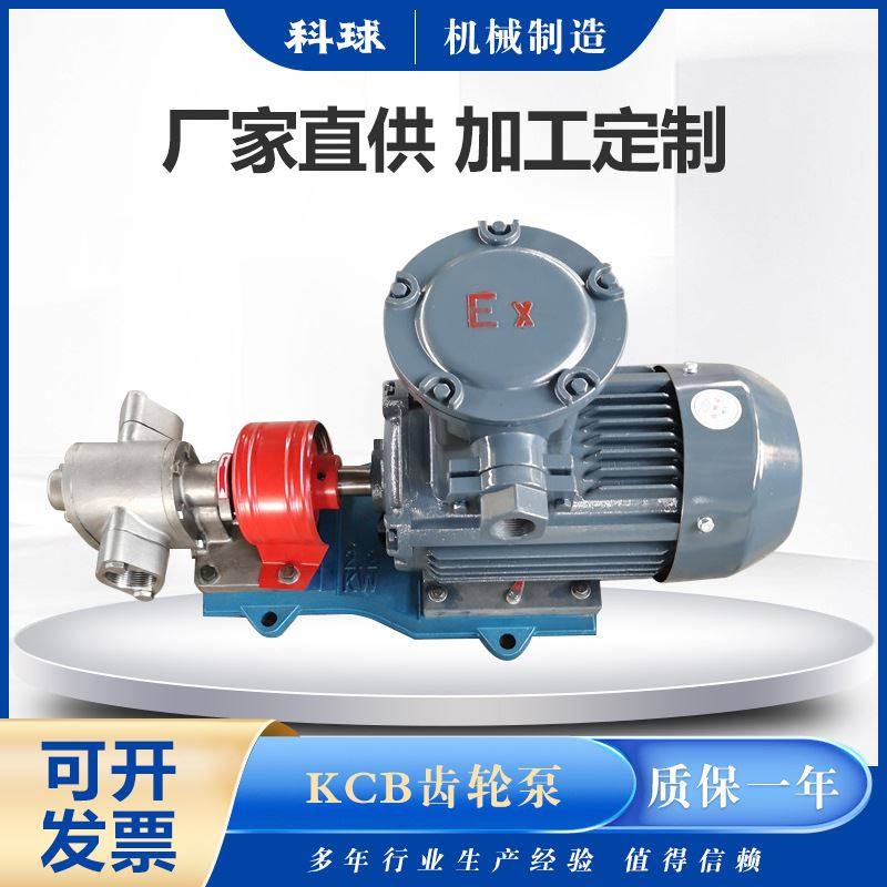供应KCB83.3系列不锈钢齿轮泵化工管道自吸泵304不锈钢材质日化泵,标准件/零部件/工业耗材,自动化流水线,淘宝优惠券,粉丝福利购,淘宝优惠卷