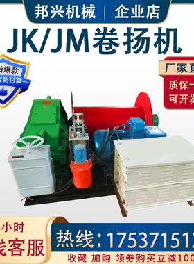 JM8t 10t 16t慢速建筑工地起重机变频调速电磁制动起重机JM卷扬机