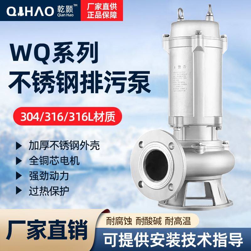 304全不锈钢污水泵316耐高温无堵塞排污泵耐腐蚀耐酸碱工业潜水泵,标准件/零部件/工业耗材,自动化流水线,淘宝优惠券,粉丝福利购,淘宝优惠卷