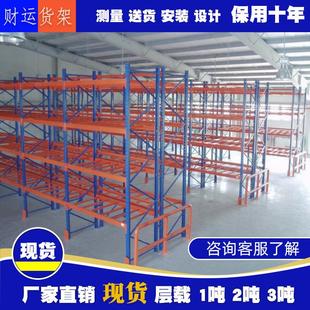 架子库房 财运MFR货重型仓储加货仓厚货架库货架架横梁式 重型货架