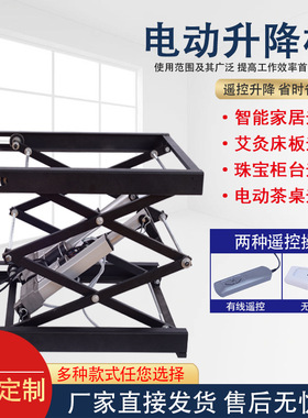8EMZ简易电动升降柱家用小型升降机电动茶台升降器剪叉式榻榻米升