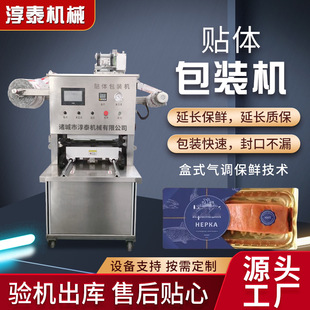 机芦花鸡充氮气锁鲜封口机肥牛卷气调盒式 同福碗粥真空包装 封口机