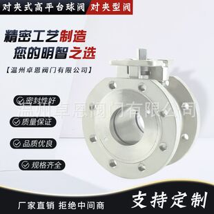 提供球阀超薄型高平台球阀精密工艺对夹式高平台对夹球阀