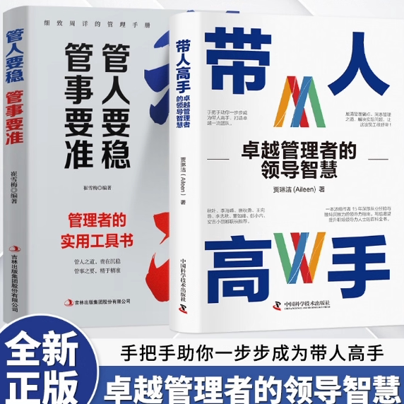 带人高手: 卓越管理者的领导智慧浓缩作者15年从业经验洞察领导力