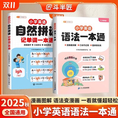 斗半匠小学英语语法大全一本通入门基础词汇小学通用英语句型时态