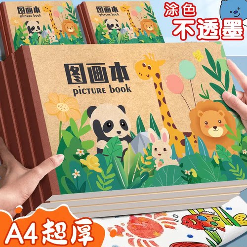 【下单立减50】A4儿童空白图画本小学生用画画本幼儿园涂色本美